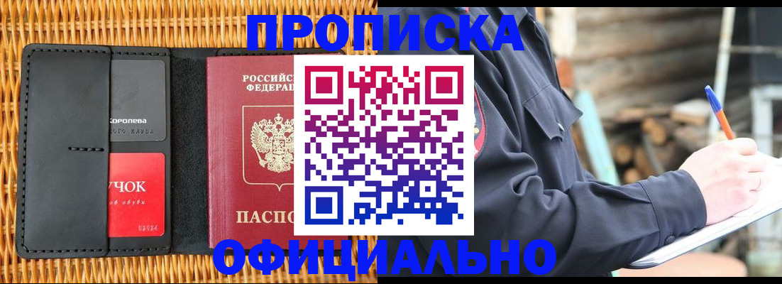 прописка штамп в Ленинске