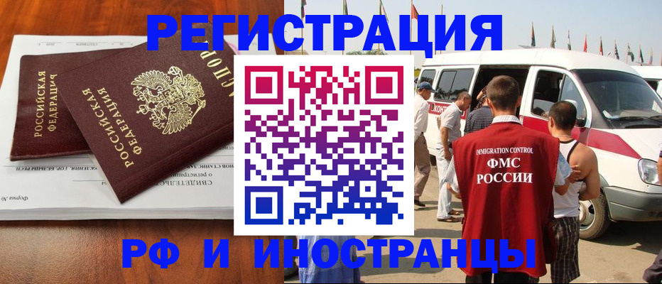 миграционный учет в Ленинске