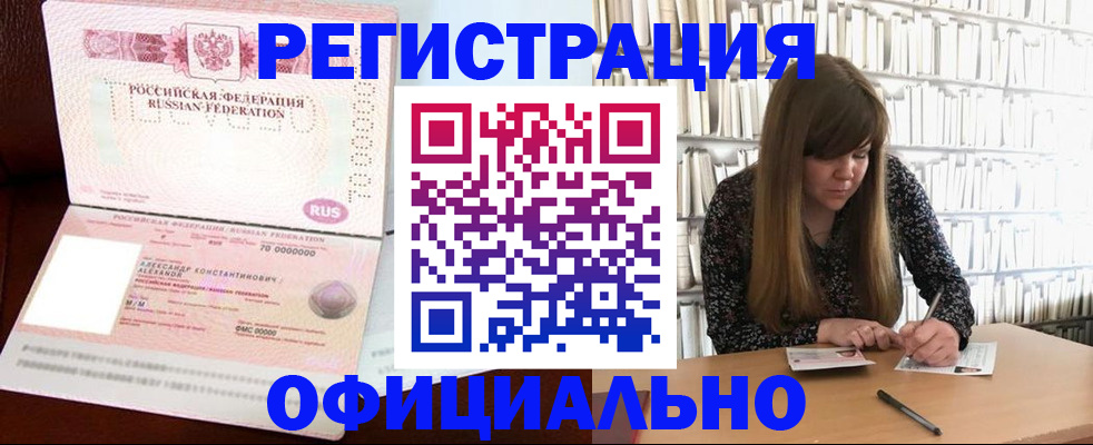 прописка иностранных граждан в Ленинске