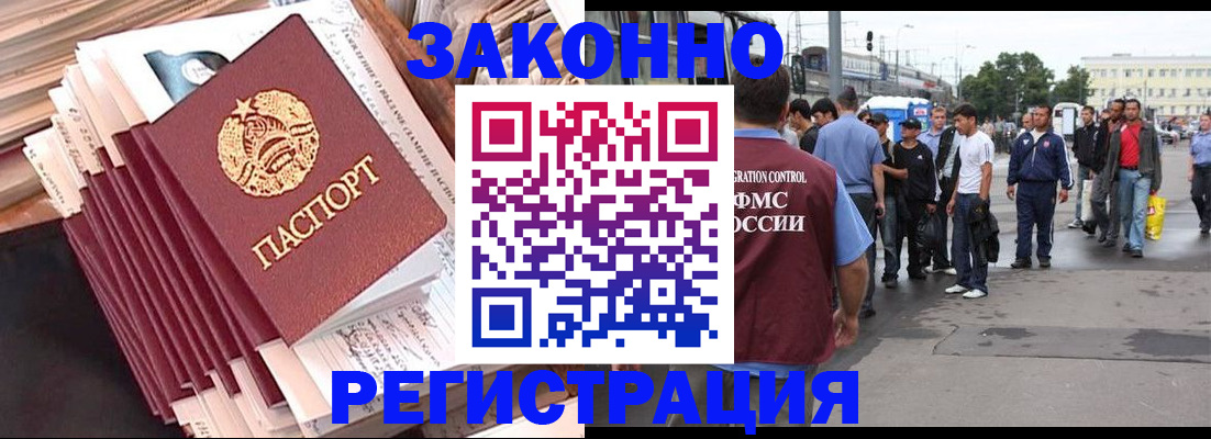 временная прописка в Ленинске