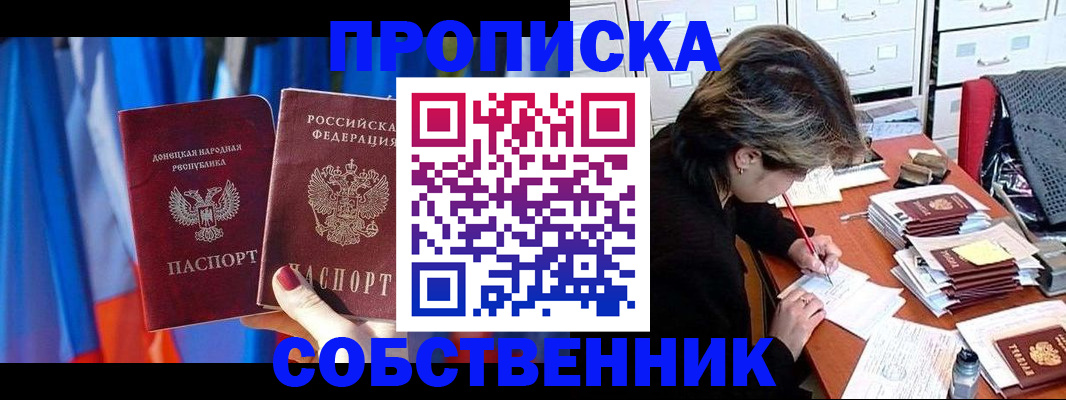 временная регистрация собственник в Ленинске